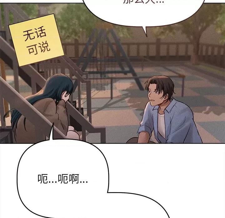 想知道妳的一切 诱人心动的她-诱人心动的她 第10话 第81页