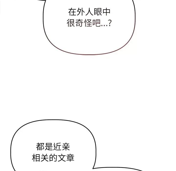 想知道妳的一切 诱人心动的她-诱人心动的她 第10话 第82页