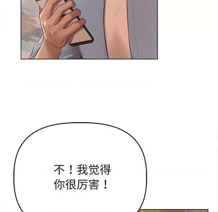 想知道妳的一切 诱人心动的她-诱人心动的她 第10话 第84页