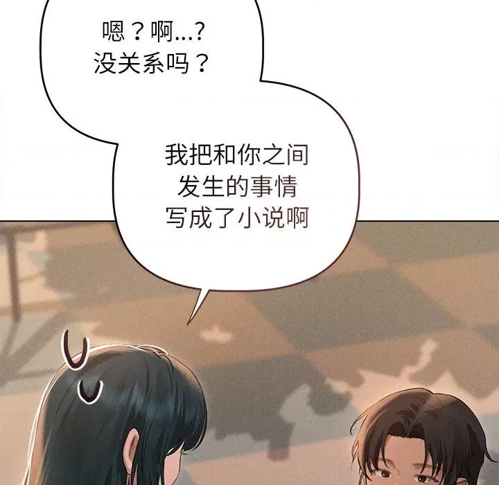 想知道妳的一切 诱人心动的她-诱人心动的她 第10话 第87页