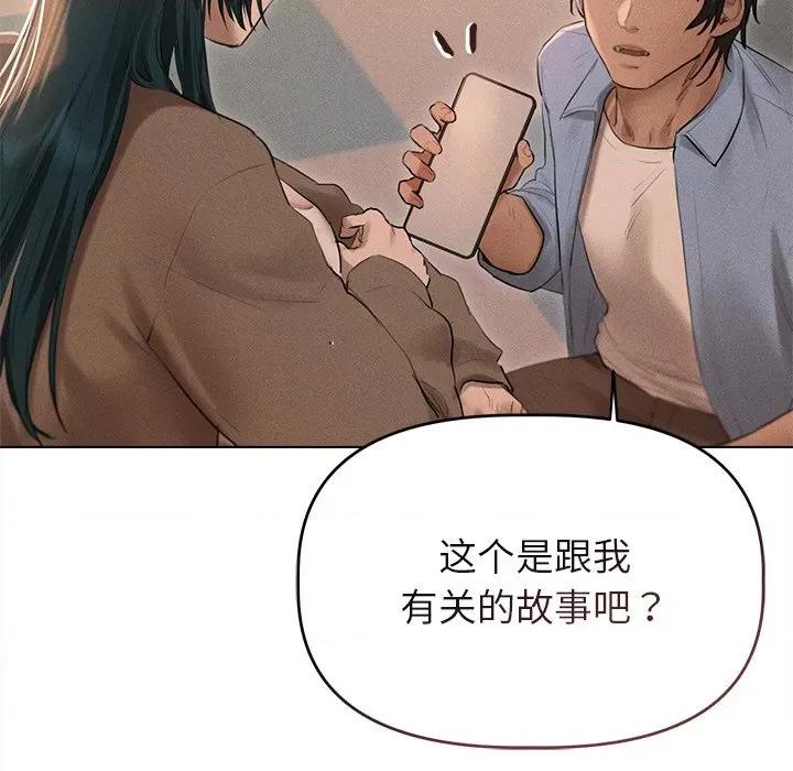 想知道妳的一切 诱人心动的她-诱人心动的她 第10话 第88页