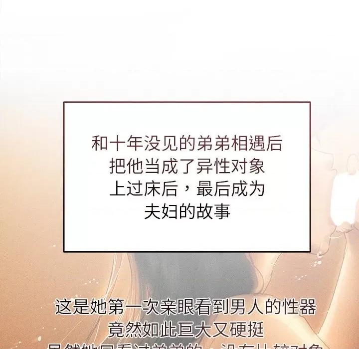 想知道妳的一切 诱人心动的她-诱人心动的她 第10话 第89页