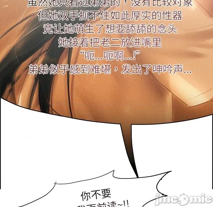 想知道妳的一切 诱人心动的她-诱人心动的她 第10话 第90页