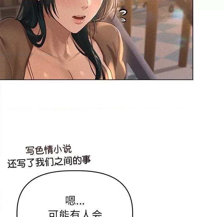 想知道妳的一切 诱人心动的她-诱人心动的她 第10话 第94页