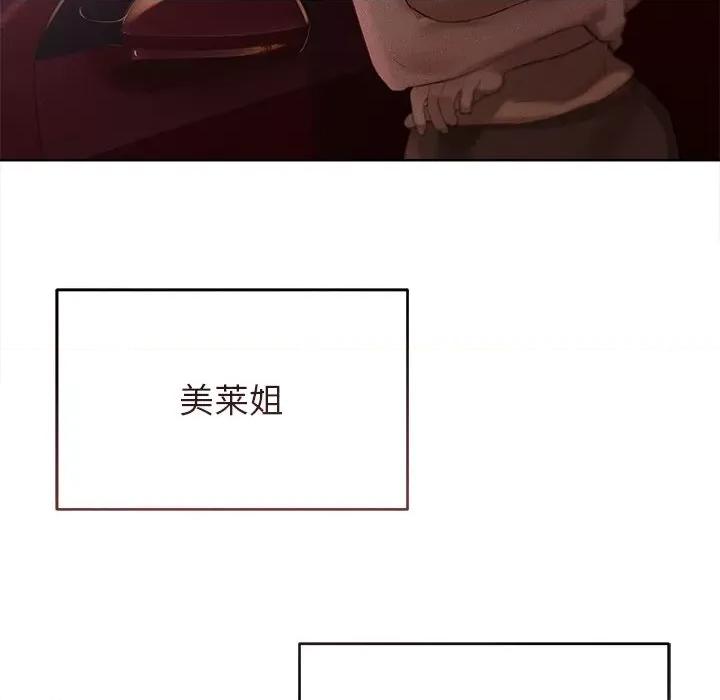 想知道妳的一切 诱人心动的她-诱人心动的她 第10话 第113页