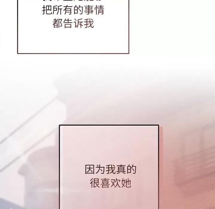 想知道妳的一切 诱人心动的她-诱人心动的她 第10话 第117页