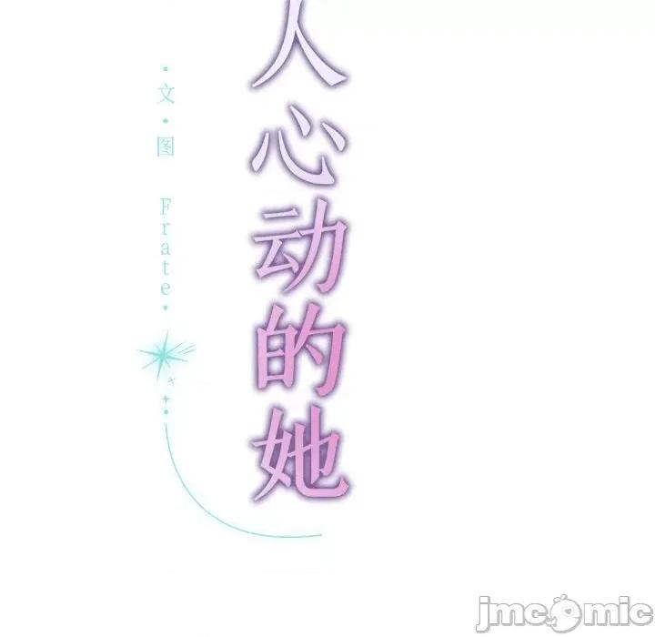 想知道妳的一切 诱人心动的她-诱人心动的她 第10话 第130页