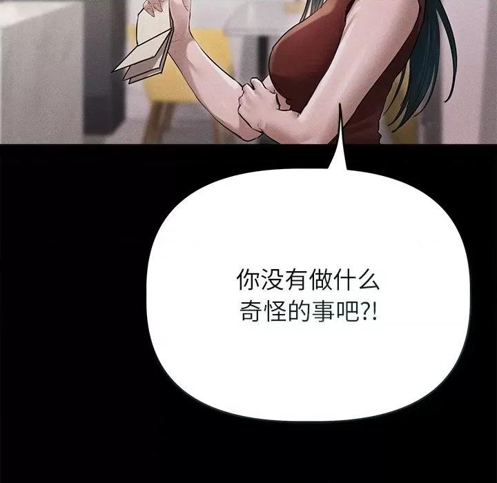想知道妳的一切 诱人心动的她-诱人心动的她 第10话 第137页