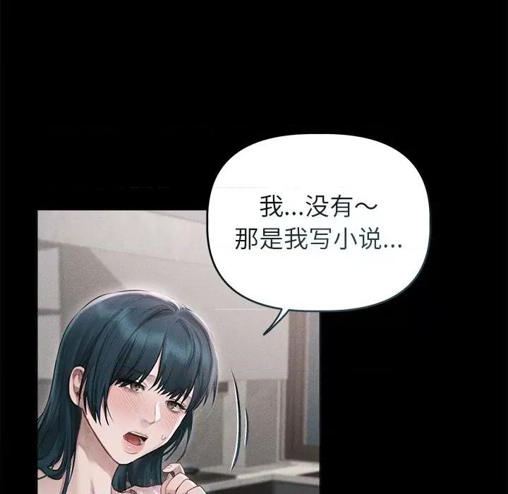 想知道妳的一切 诱人心动的她-诱人心动的她 第10话 第138页