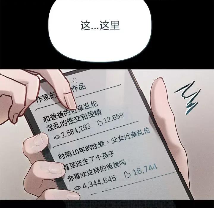 想知道妳的一切 诱人心动的她-诱人心动的她 第10话 第141页