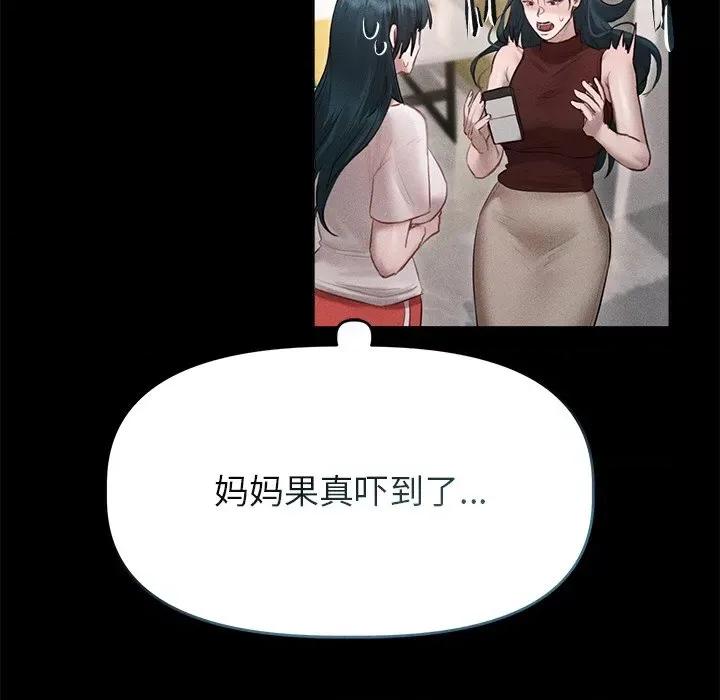 想知道妳的一切 诱人心动的她-诱人心动的她 第10话 第143页