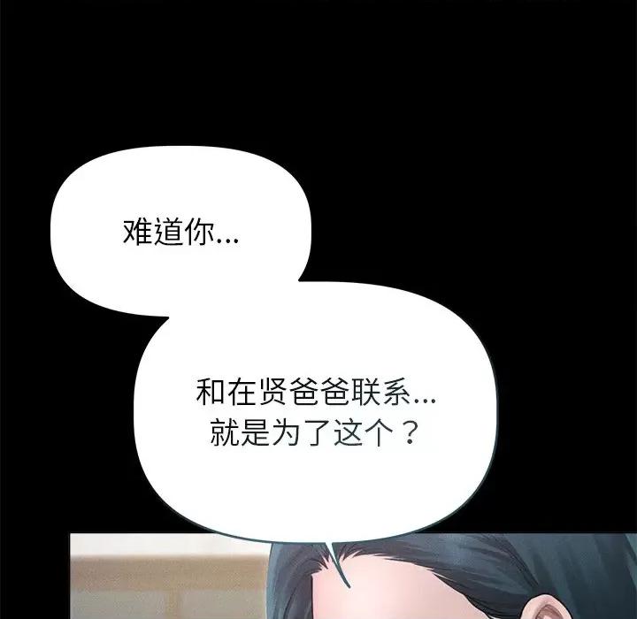 想知道妳的一切 诱人心动的她-诱人心动的她 第10话 第144页