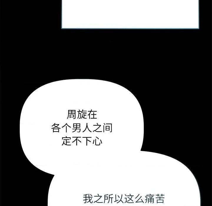 想知道妳的一切 诱人心动的她-诱人心动的她 第10话 第152页