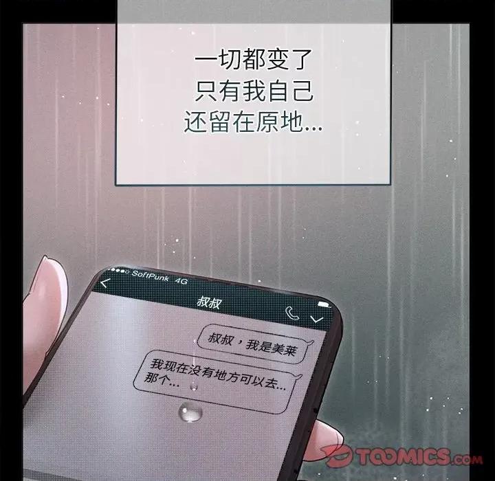 想知道妳的一切 诱人心动的她-诱人心动的她 第10话 第164页