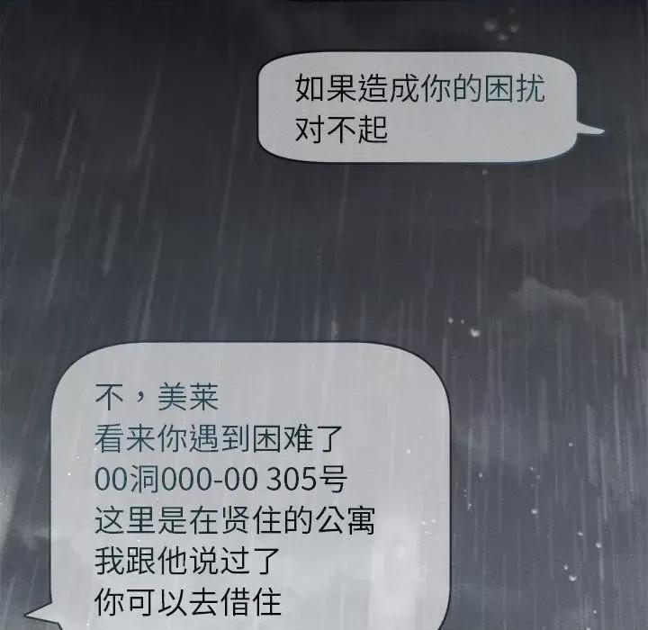 想知道妳的一切 诱人心动的她-诱人心动的她 第10话 第166页