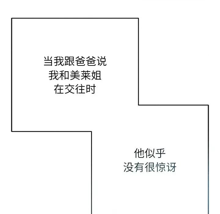 想知道妳的一切 诱人心动的她-诱人心动的她 第11话 第33页