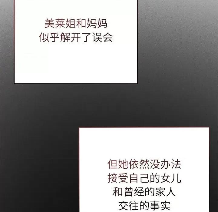 想知道妳的一切 诱人心动的她-诱人心动的她 第11话 第39页