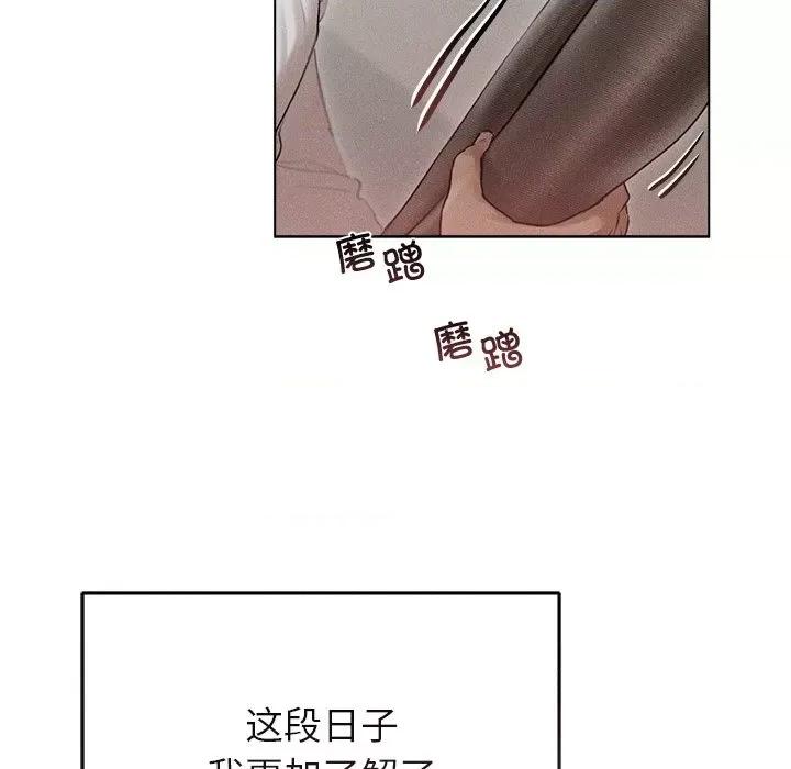想知道妳的一切 诱人心动的她-诱人心动的她 第11话 第76页
