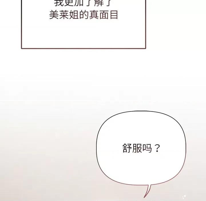 想知道妳的一切 诱人心动的她-诱人心动的她 第11话 第77页