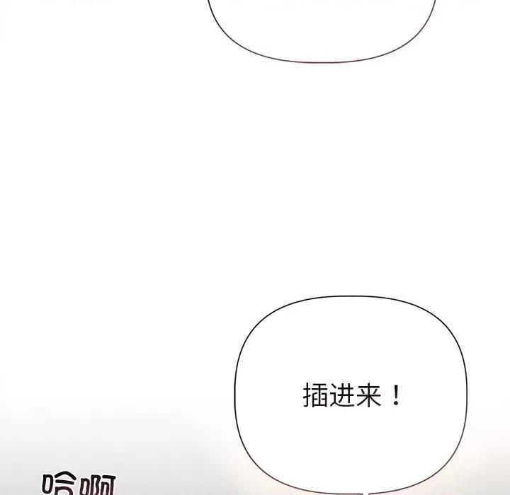 想知道妳的一切 诱人心动的她-诱人心动的她 第11话 第96页