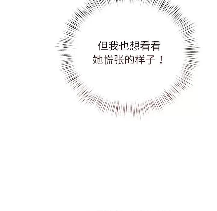 想知道妳的一切 诱人心动的她-诱人心动的她 第11话 第132页