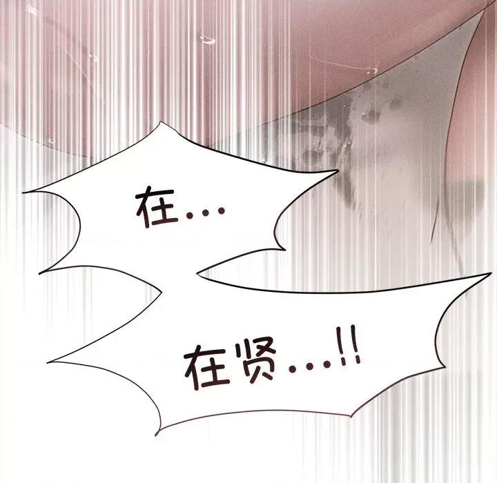 想知道妳的一切 诱人心动的她-诱人心动的她 第11话 第142页