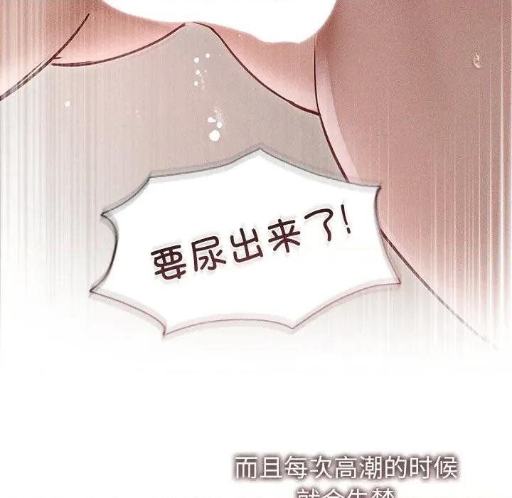 想知道妳的一切 诱人心动的她-诱人心动的她 第12话 第21页