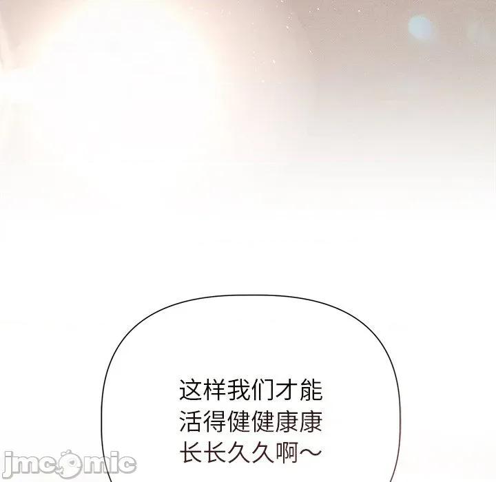 想知道妳的一切 诱人心动的她-诱人心动的她 第12话 第50页