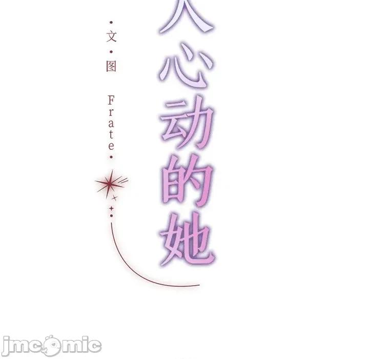 想知道妳的一切 诱人心动的她-诱人心动的她 第12话 第60页