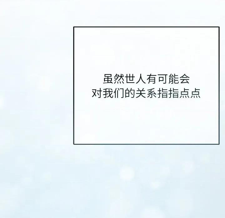 想知道妳的一切 诱人心动的她-诱人心动的她 第12话 第86页