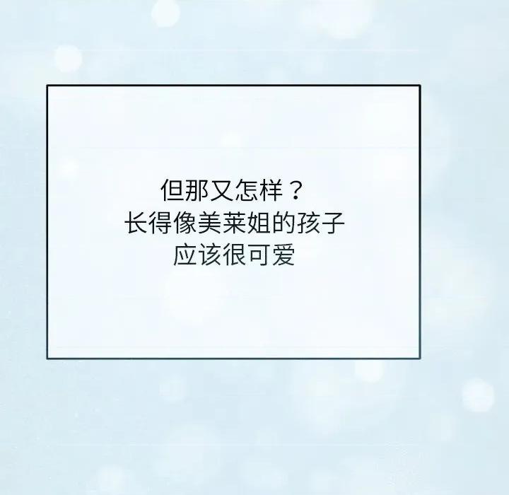 想知道妳的一切 诱人心动的她-诱人心动的她 第12话 第87页