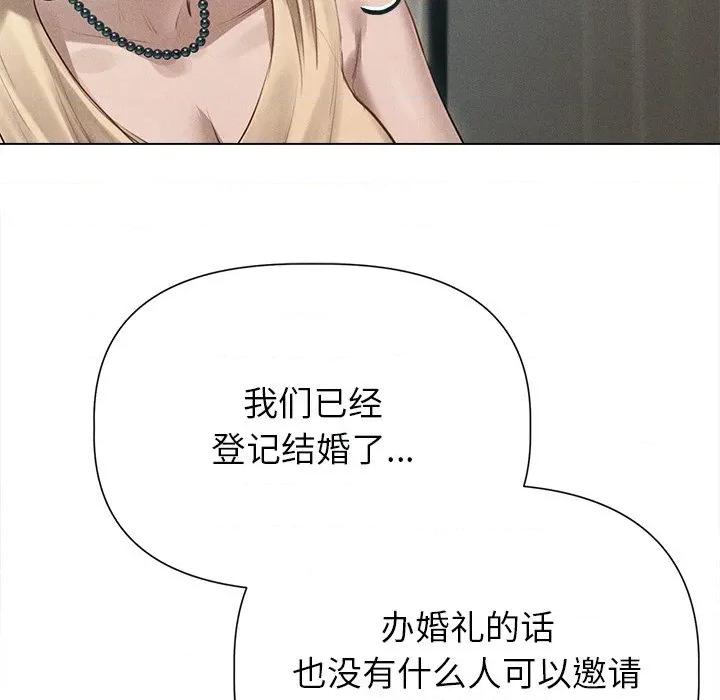 想知道妳的一切 诱人心动的她-诱人心动的她 第12话 第97页