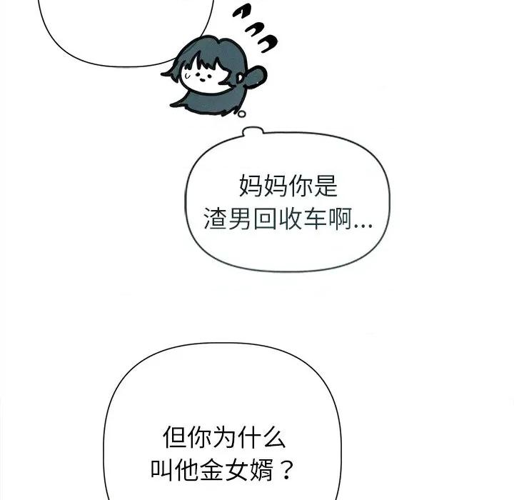 想知道妳的一切 诱人心动的她-诱人心动的她 第12话 第102页