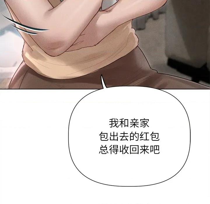 想知道妳的一切 诱人心动的她-诱人心动的她 第12话 第112页