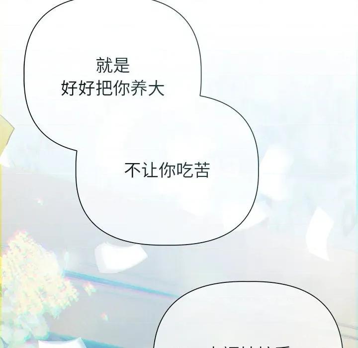 想知道妳的一切 诱人心动的她-诱人心动的她 第12话 第117页