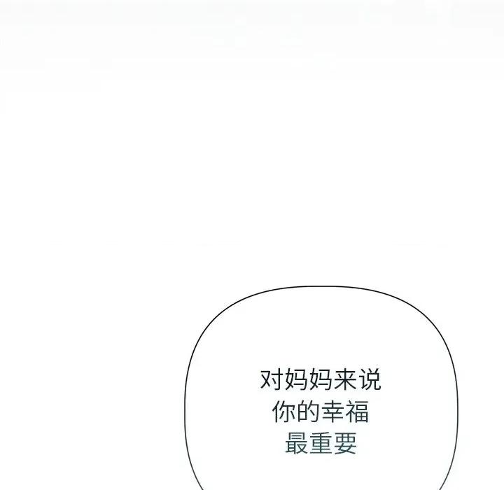 想知道妳的一切 诱人心动的她-诱人心动的她 第12话 第124页