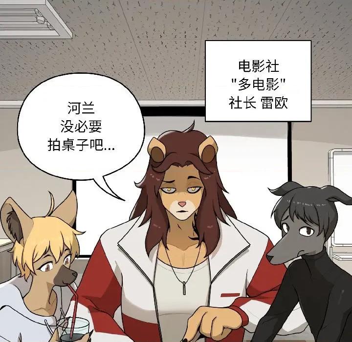 野兽的乐章 野兽的乐章/野兽的王国 第36页