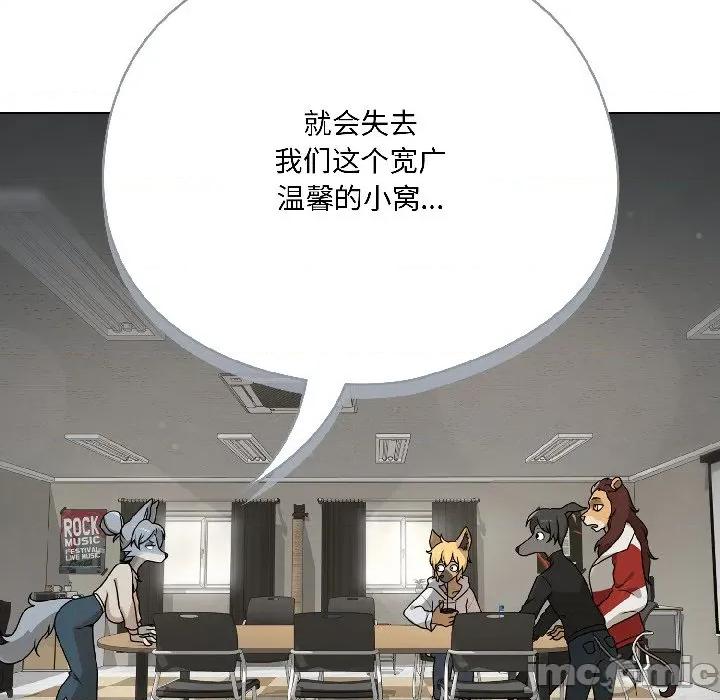 野兽的乐章 野兽的乐章/野兽的王国 第45页