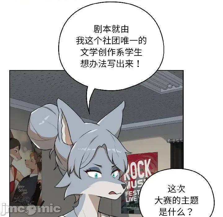 野兽的乐章 野兽的乐章/野兽的王国 第60页