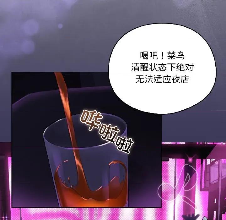 野兽的乐章 野兽的乐章/野兽的王国 第64页