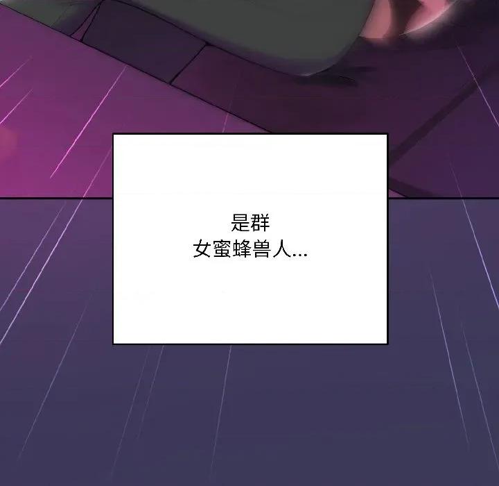 野兽的乐章 野兽的乐章/野兽的王国 第79页