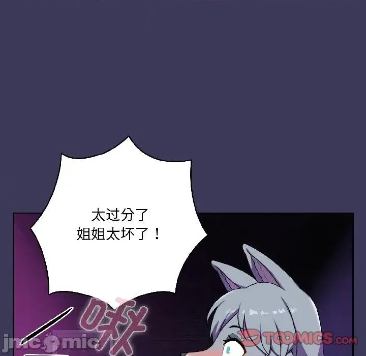 野兽的乐章 野兽的乐章/野兽的王国 第80页