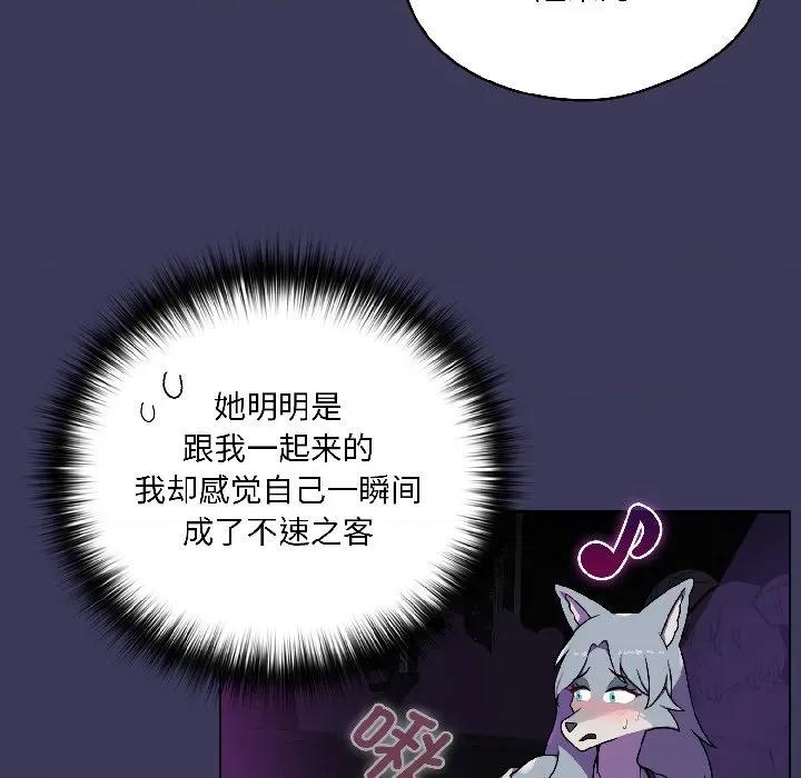 野兽的乐章 野兽的乐章/野兽的王国 第84页