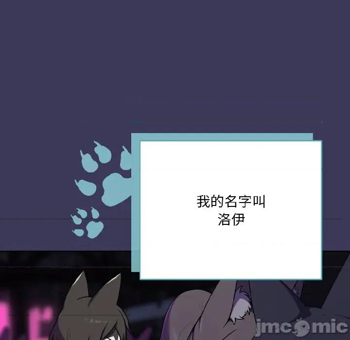 野兽的乐章 野兽的乐章/野兽的王国 第100页