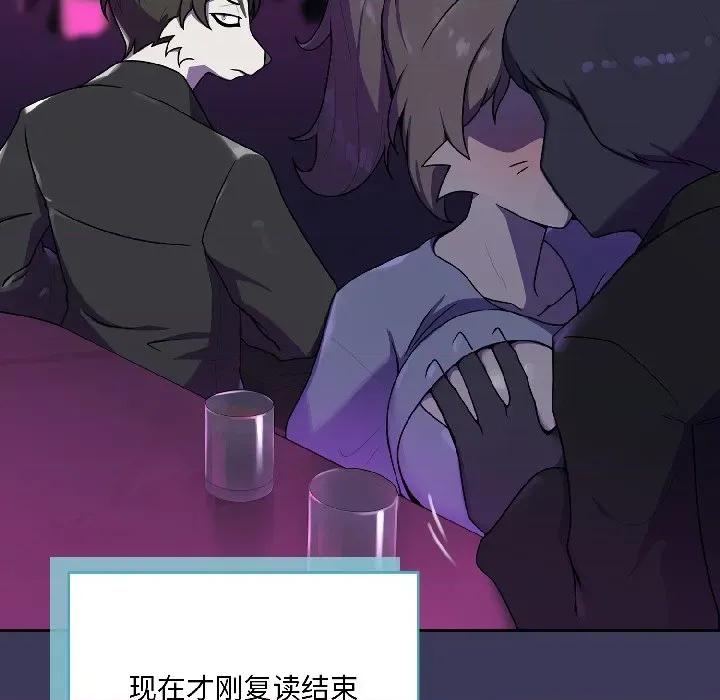 野兽的乐章 野兽的乐章/野兽的王国 第101页