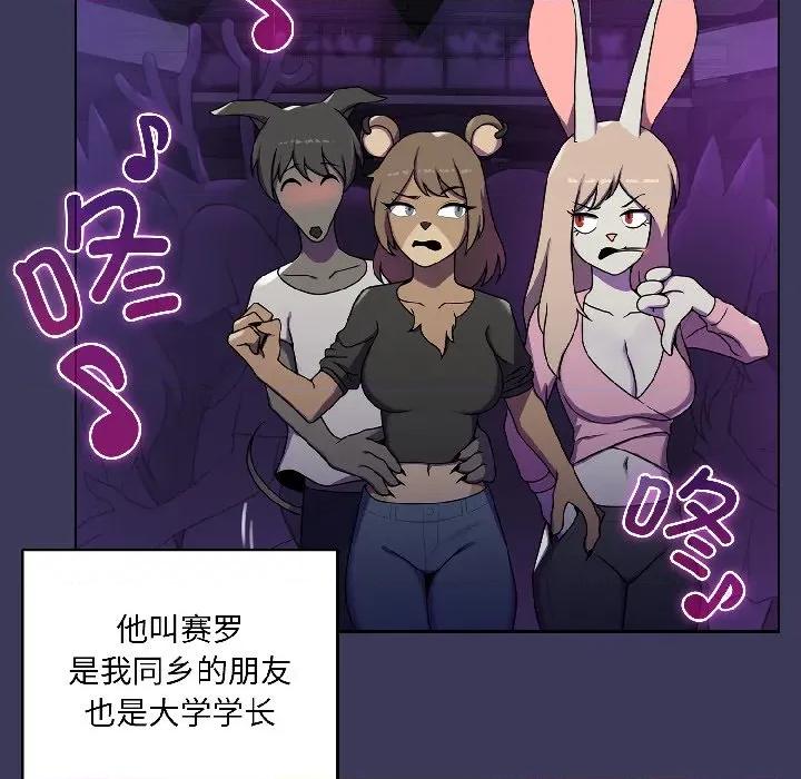 野兽的乐章 野兽的乐章/野兽的王国 第103页