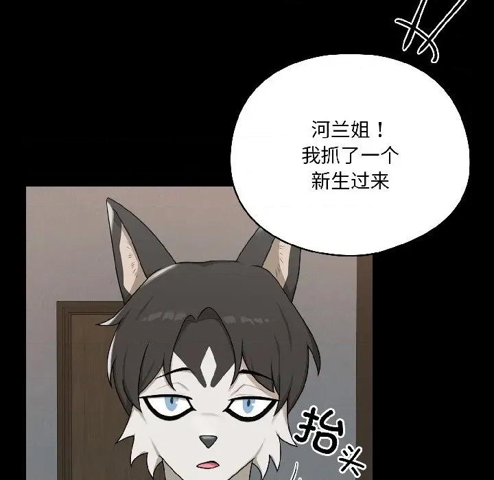 野兽的乐章 野兽的乐章/野兽的王国 第127页