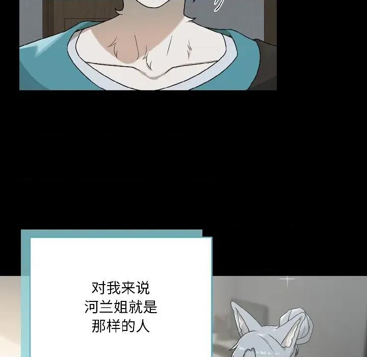 野兽的乐章 野兽的乐章/野兽的王国 第128页