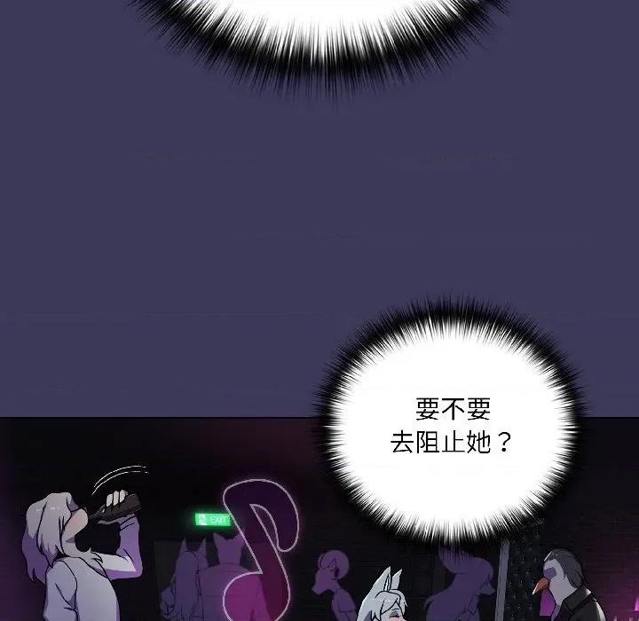 野兽的乐章 野兽的乐章/野兽的王国 第146页