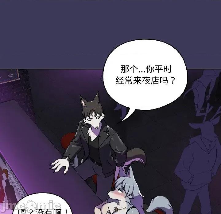 野兽的乐章 野兽的乐章/野兽的王国 第155页